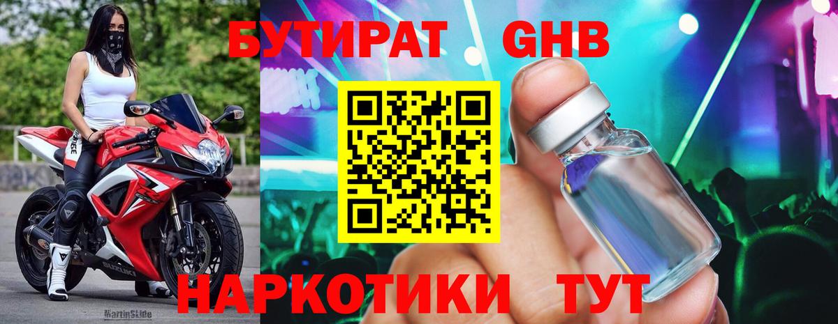 БУТИРАТ  Вход с VPN  Электросталь  Бутират 1.4BDO 