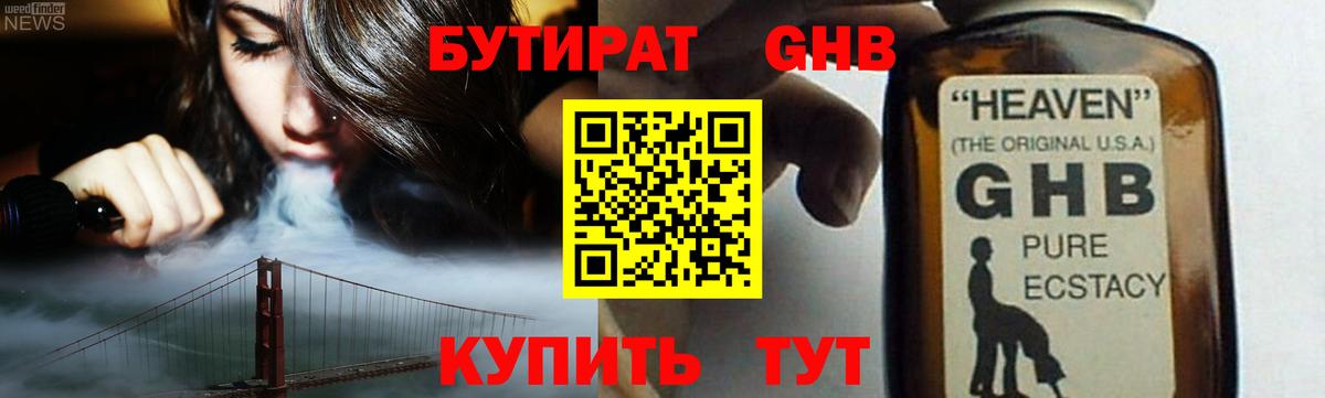 БУТИРАТ BDO Электросталь