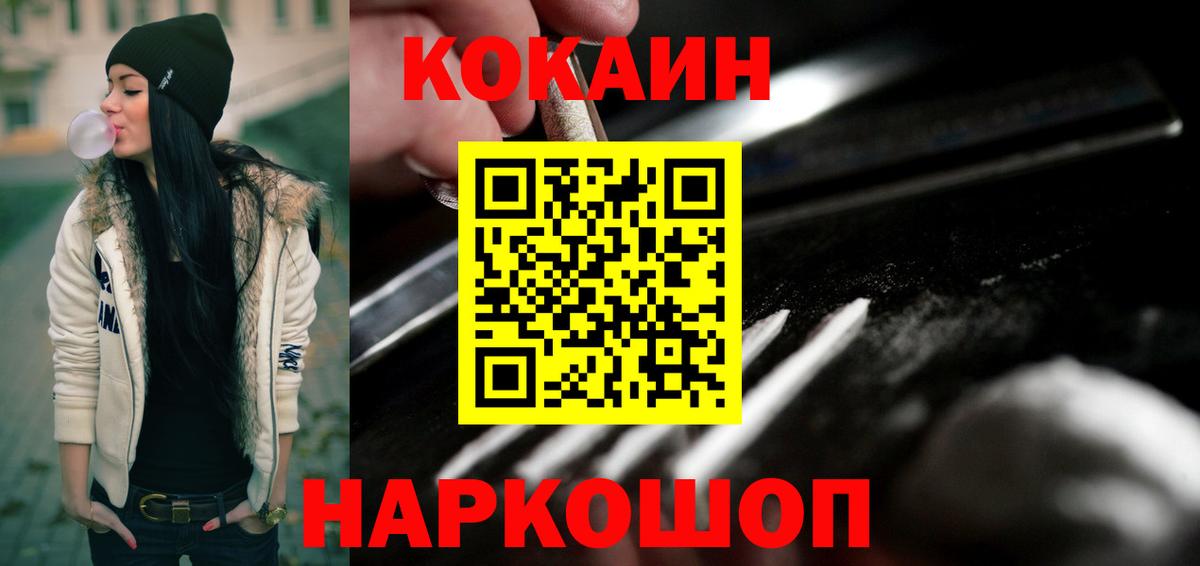 Cocaine Колумбийский  Вход с VPN  Cocaine 99%  Электросталь 