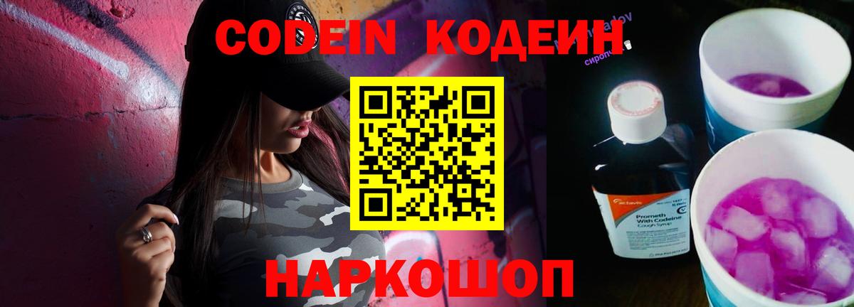 Codein Purple Drank Электросталь