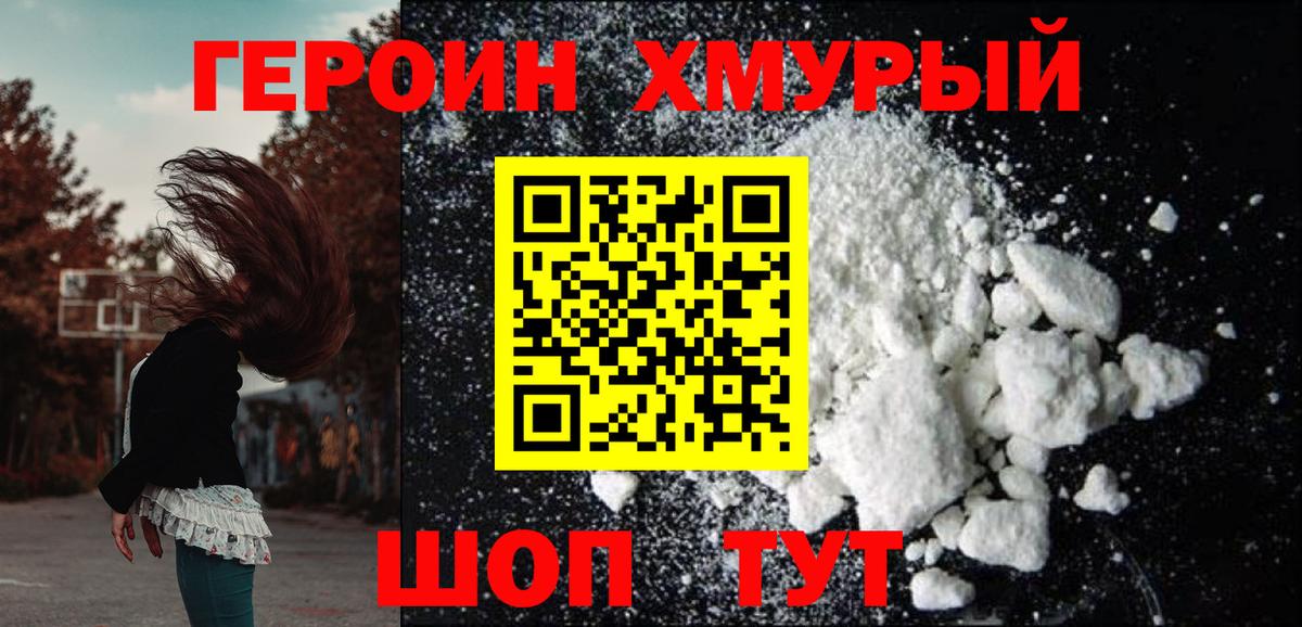Героин белый  Вход с VPN  Героин  Электросталь 