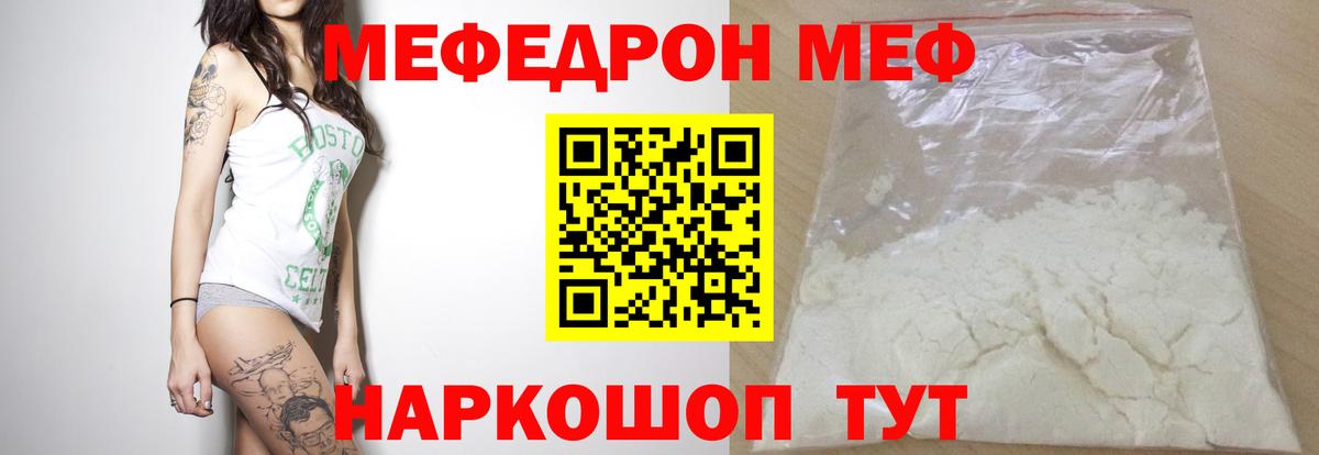 Меф mephedrone  Меф mephedrone  Вход с VPN  закладки  Электросталь  МЯУ-МЯУ 