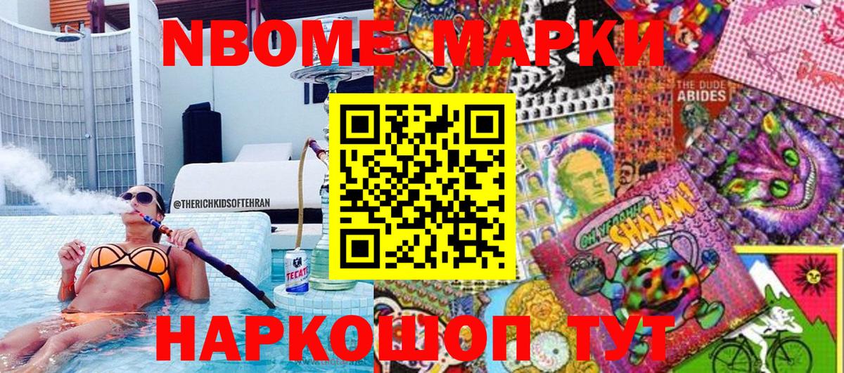 купить наркоту  Марки 25I-NBOMe 1,8мг  Наркотические марки  Вход с VPN  Электросталь 